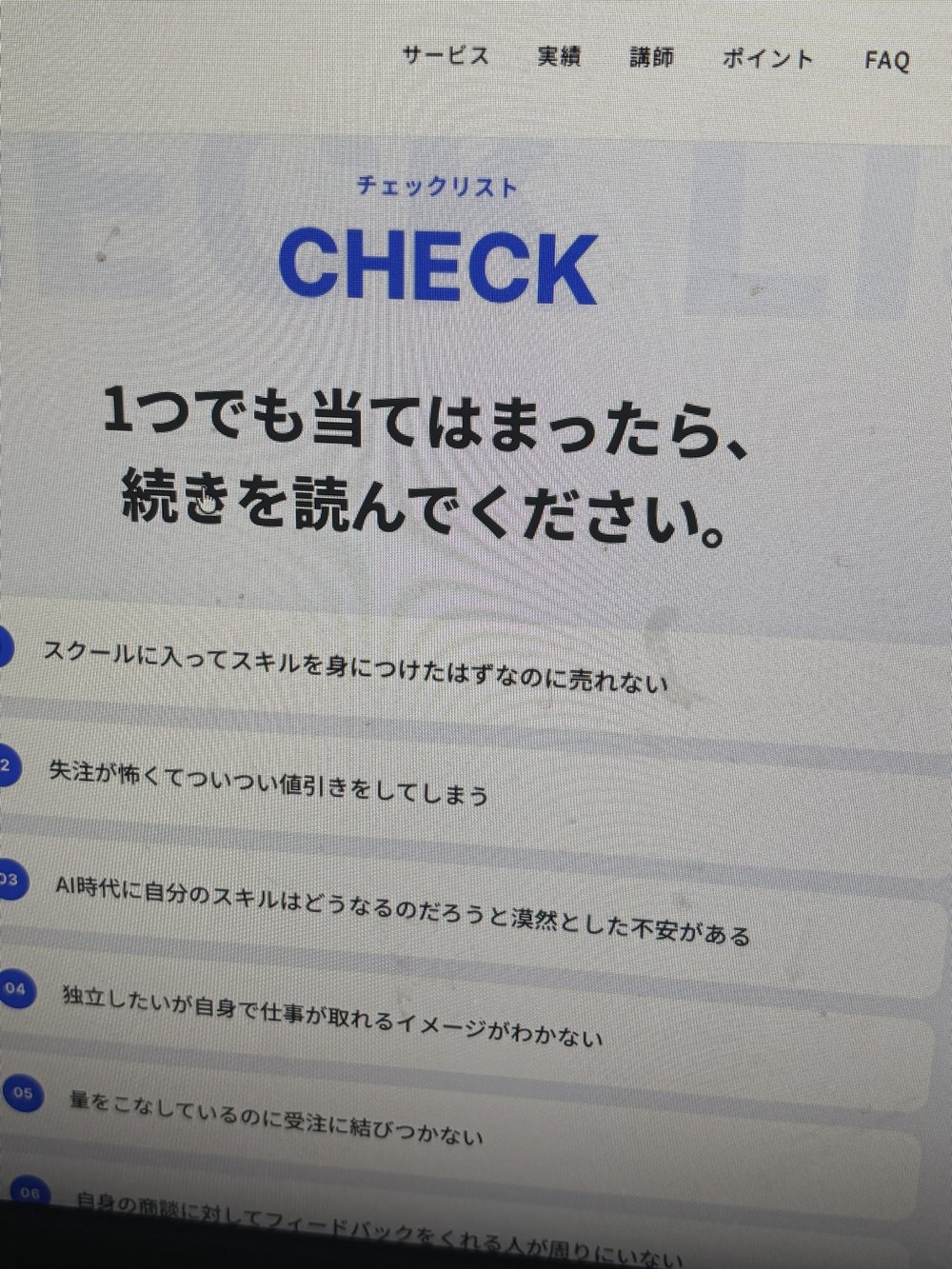チェックリストの画面